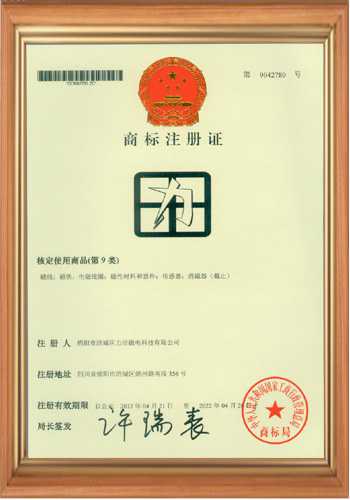高斯計(jì)生產(chǎn)廠(chǎng)家的商標(biāo)注冊(cè)證書(shū)之二 高斯計(jì)生產(chǎn)廠(chǎng)家的商標(biāo)注冊(cè)證書(shū)之二