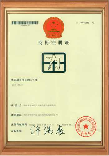高斯計(jì)生產(chǎn)廠(chǎng)家的商標(biāo)注冊(cè)證書(shū)之三 高斯計(jì)生產(chǎn)廠(chǎng)家的商標(biāo)注冊(cè)證書(shū)之三